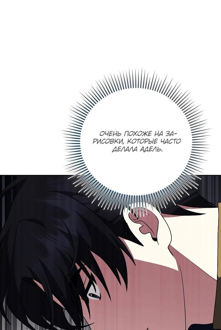 Манга Да начнётся сиквел провального романа - Глава 27 Страница 49