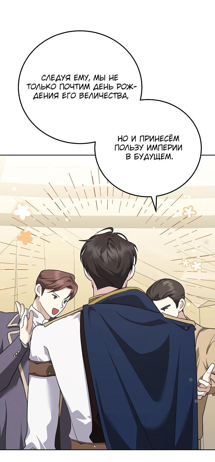 Манга Да начнётся сиквел провального романа - Глава 27 Страница 3