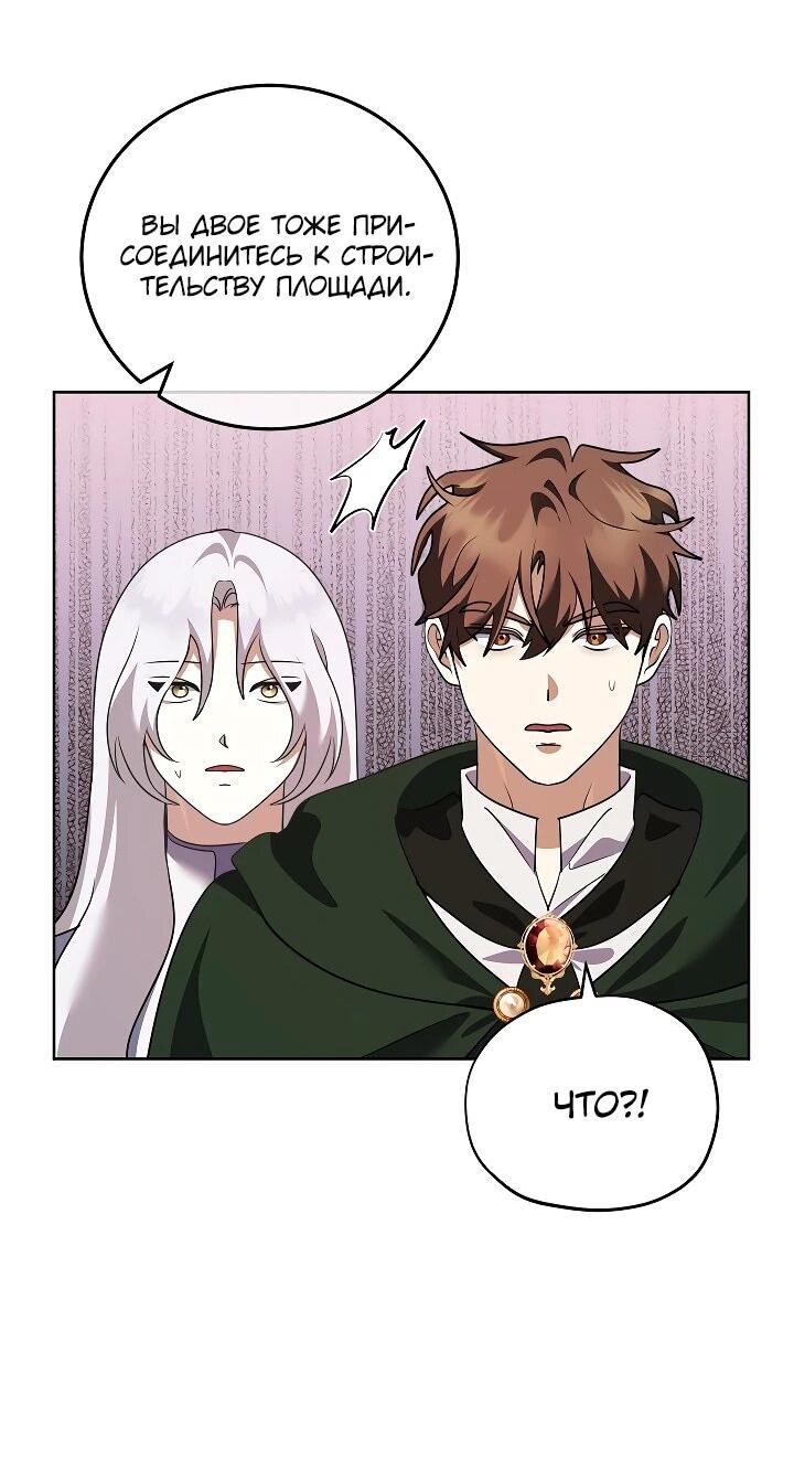 Манга Да начнётся сиквел провального романа - Глава 27 Страница 52
