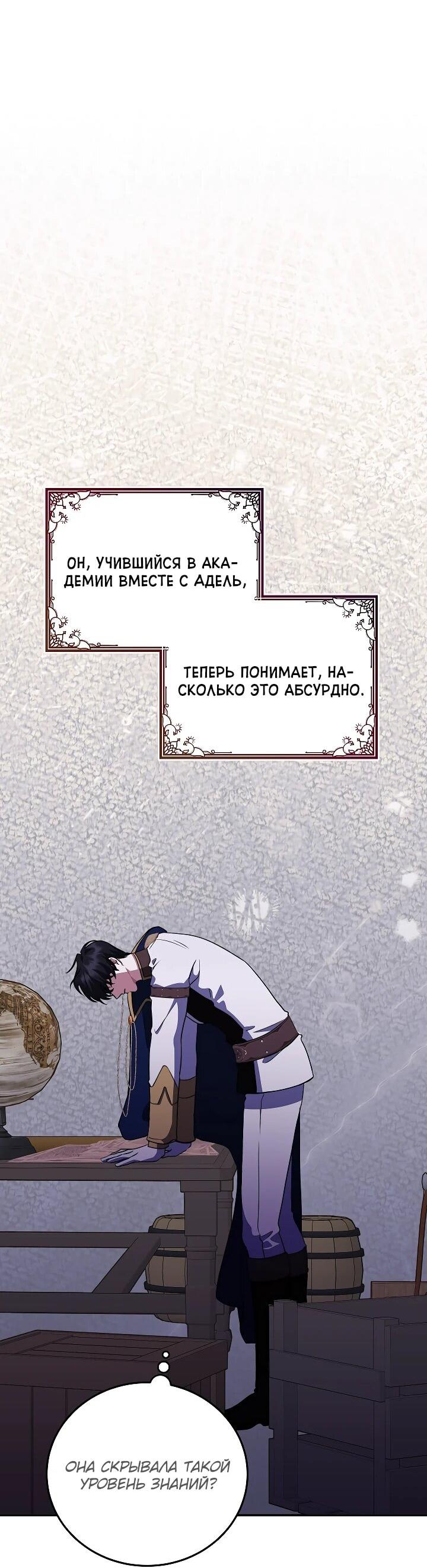 Манга Да начнётся сиквел провального романа - Глава 27 Страница 46