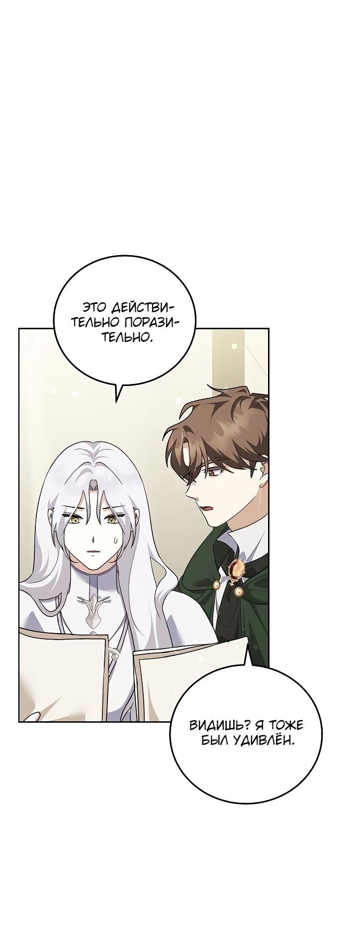 Манга Да начнётся сиквел провального романа - Глава 27 Страница 18