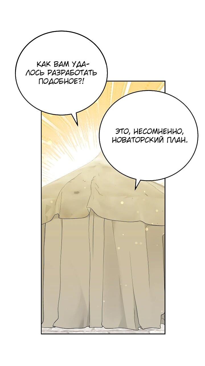 Манга Да начнётся сиквел провального романа - Глава 27 Страница 2