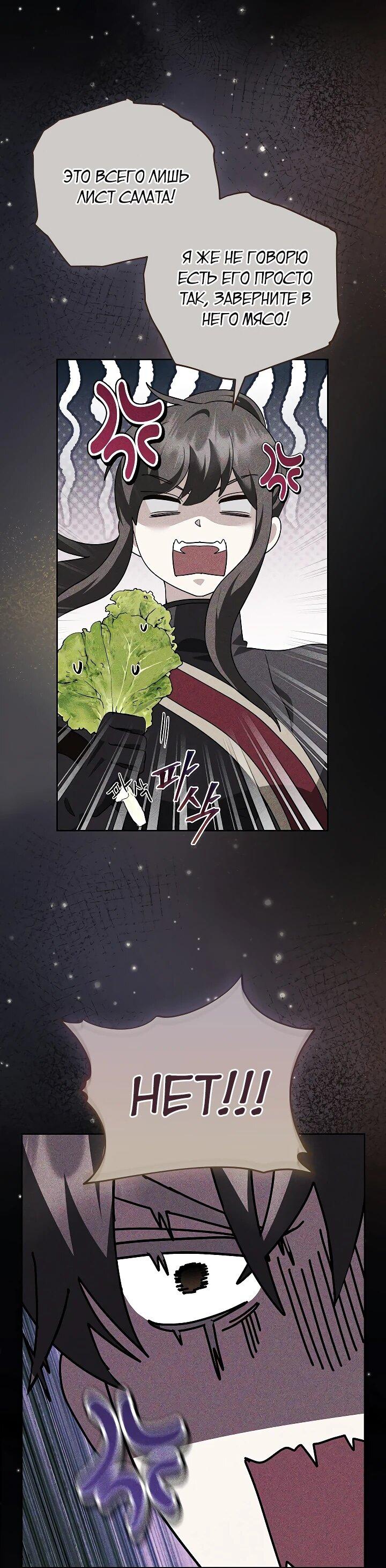 Манга Да начнётся сиквел провального романа - Глава 27 Страница 30