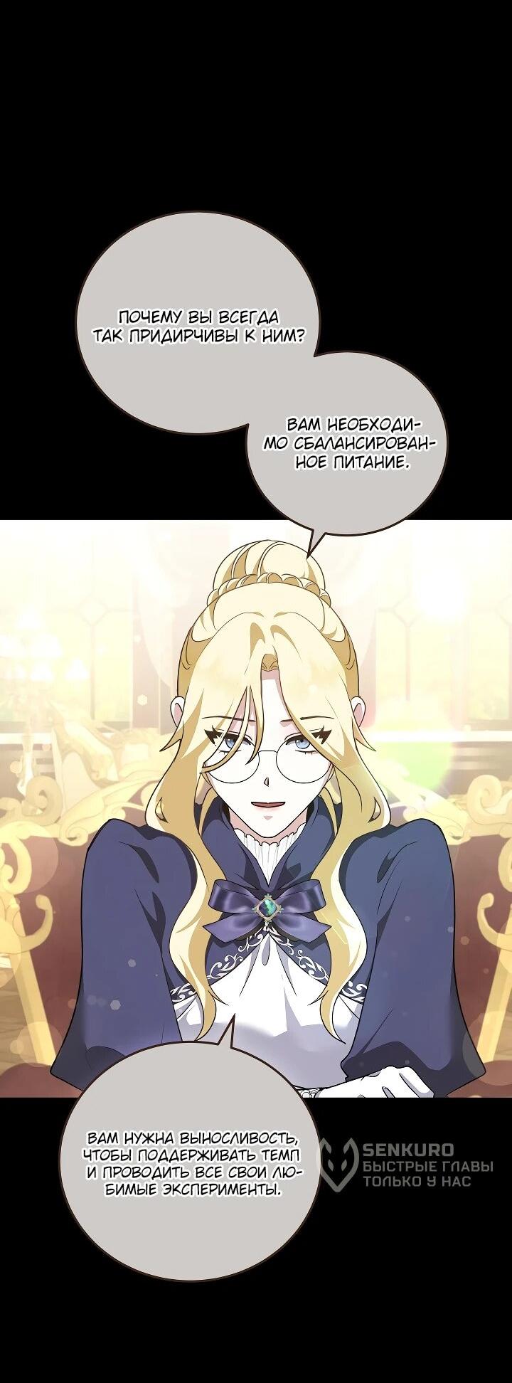 Манга Да начнётся сиквел провального романа - Глава 27 Страница 27