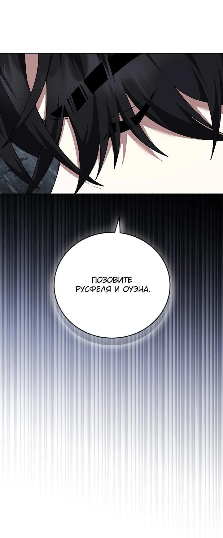 Манга Да начнётся сиквел провального романа - Глава 27 Страница 10