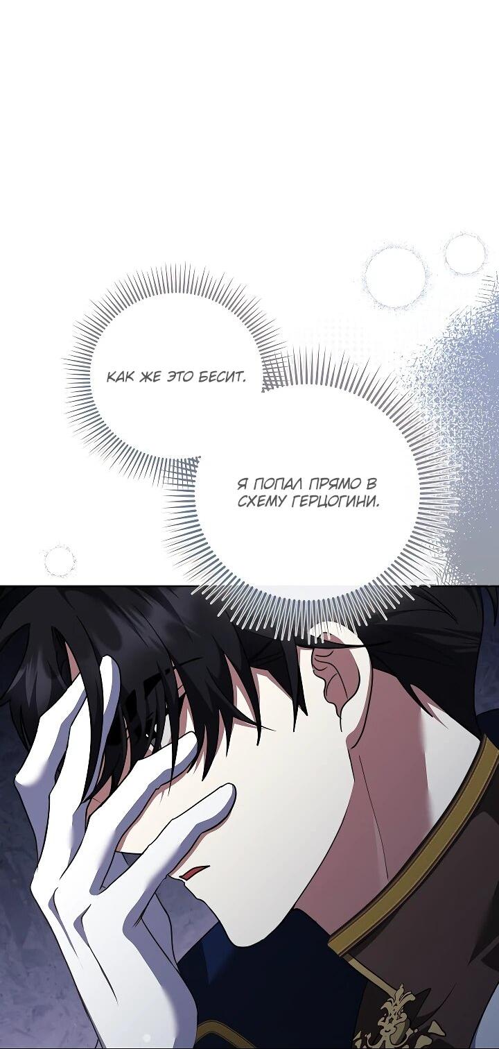 Манга Да начнётся сиквел провального романа - Глава 27 Страница 8