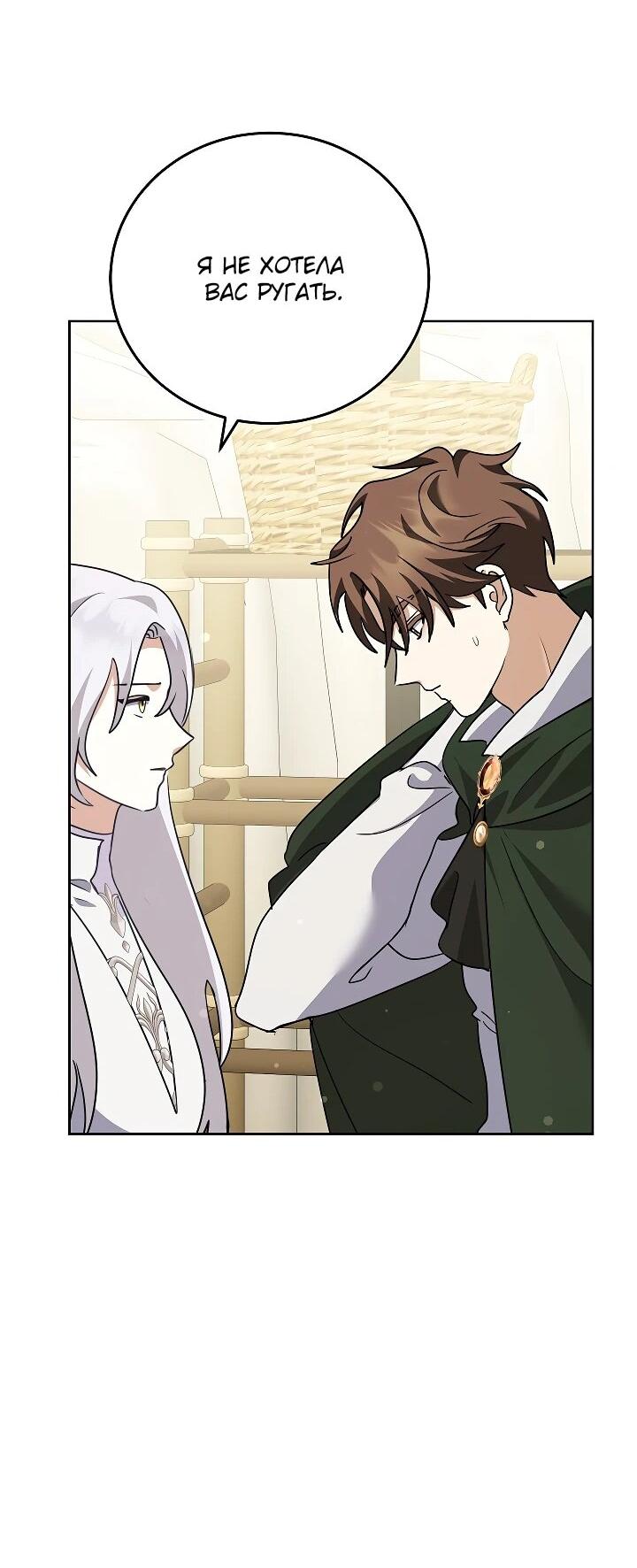Манга Да начнётся сиквел провального романа - Глава 27 Страница 38
