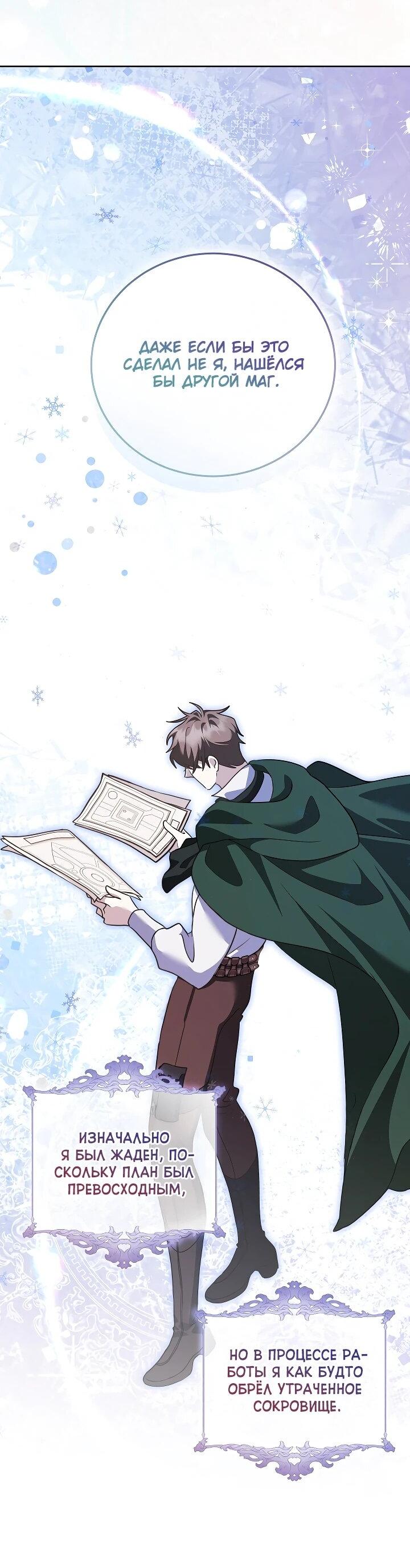 Манга Да начнётся сиквел провального романа - Глава 27 Страница 20