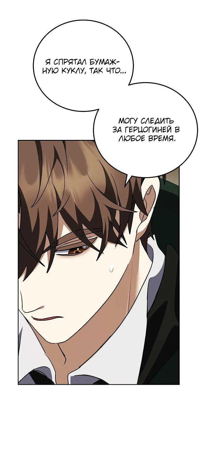 Манга Да начнётся сиквел провального романа - Глава 27 Страница 39