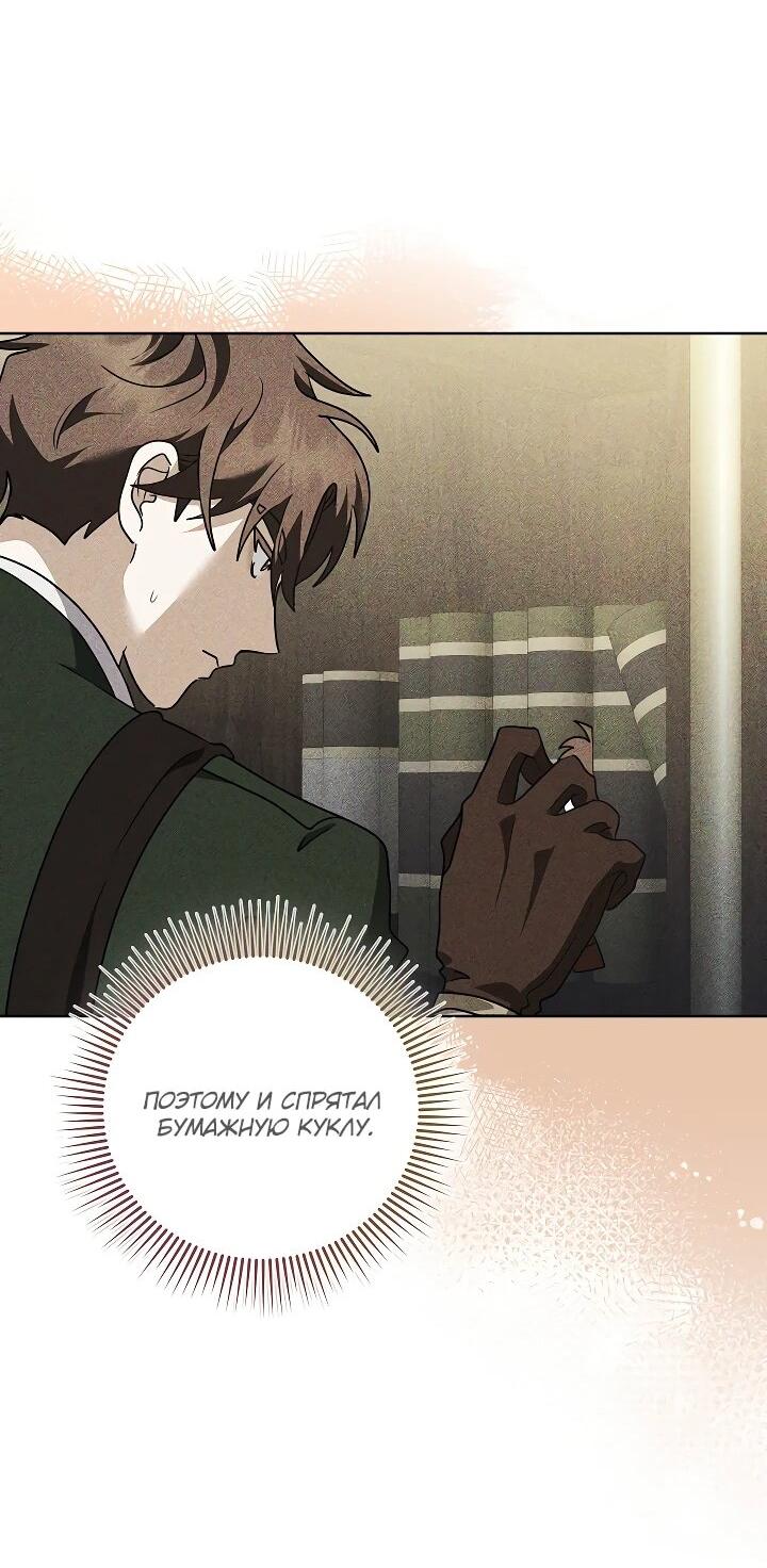 Манга Да начнётся сиквел провального романа - Глава 27 Страница 41