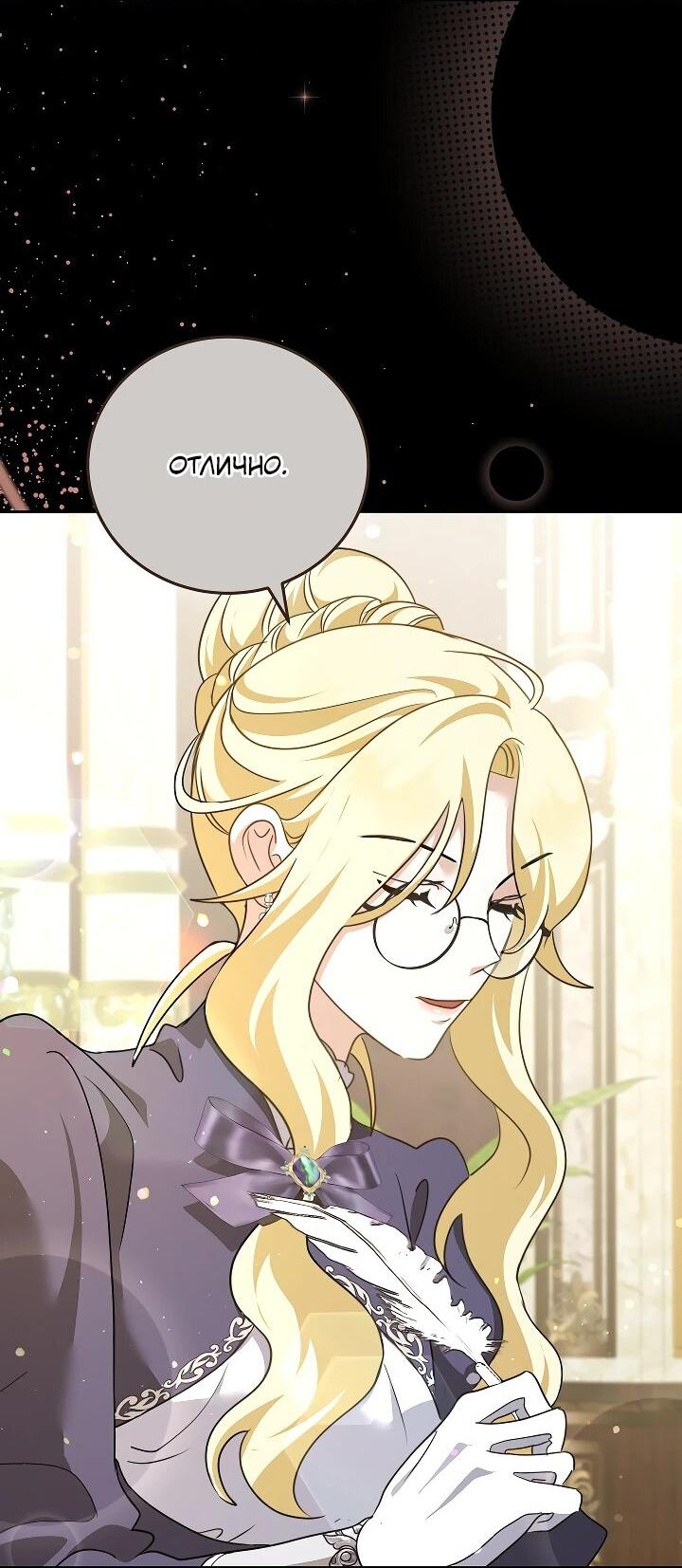 Манга Да начнётся сиквел провального романа - Глава 27 Страница 24