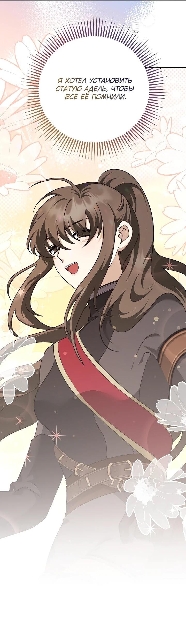 Манга Да начнётся сиквел провального романа - Глава 27 Страница 9