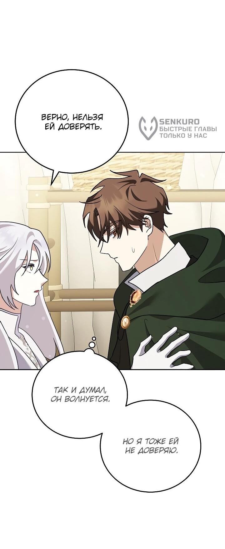 Манга Да начнётся сиквел провального романа - Глава 27 Страница 40