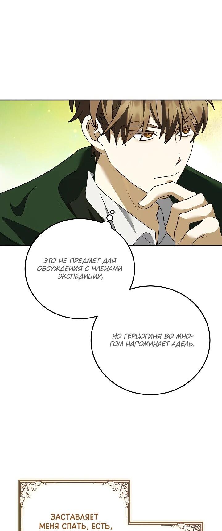 Манга Да начнётся сиквел провального романа - Глава 27 Страница 33