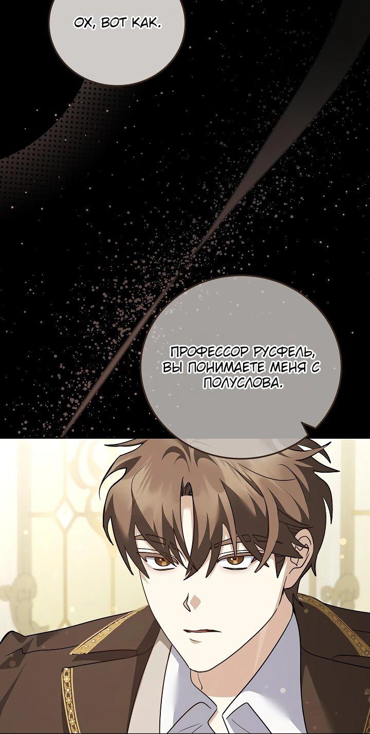 Манга Да начнётся сиквел провального романа - Глава 27 Страница 23