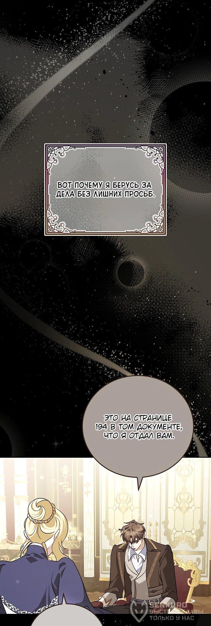 Манга Да начнётся сиквел провального романа - Глава 27 Страница 22