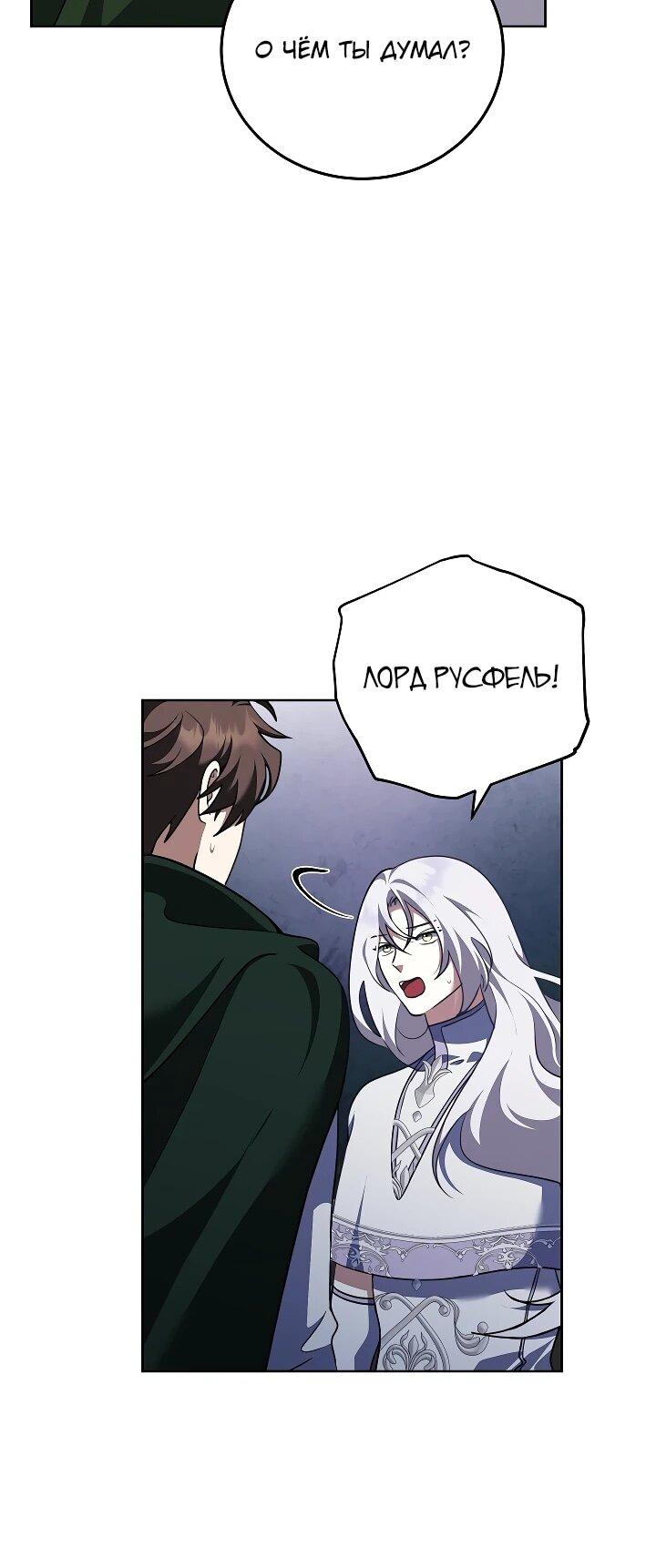 Манга Да начнётся сиквел провального романа - Глава 27 Страница 13