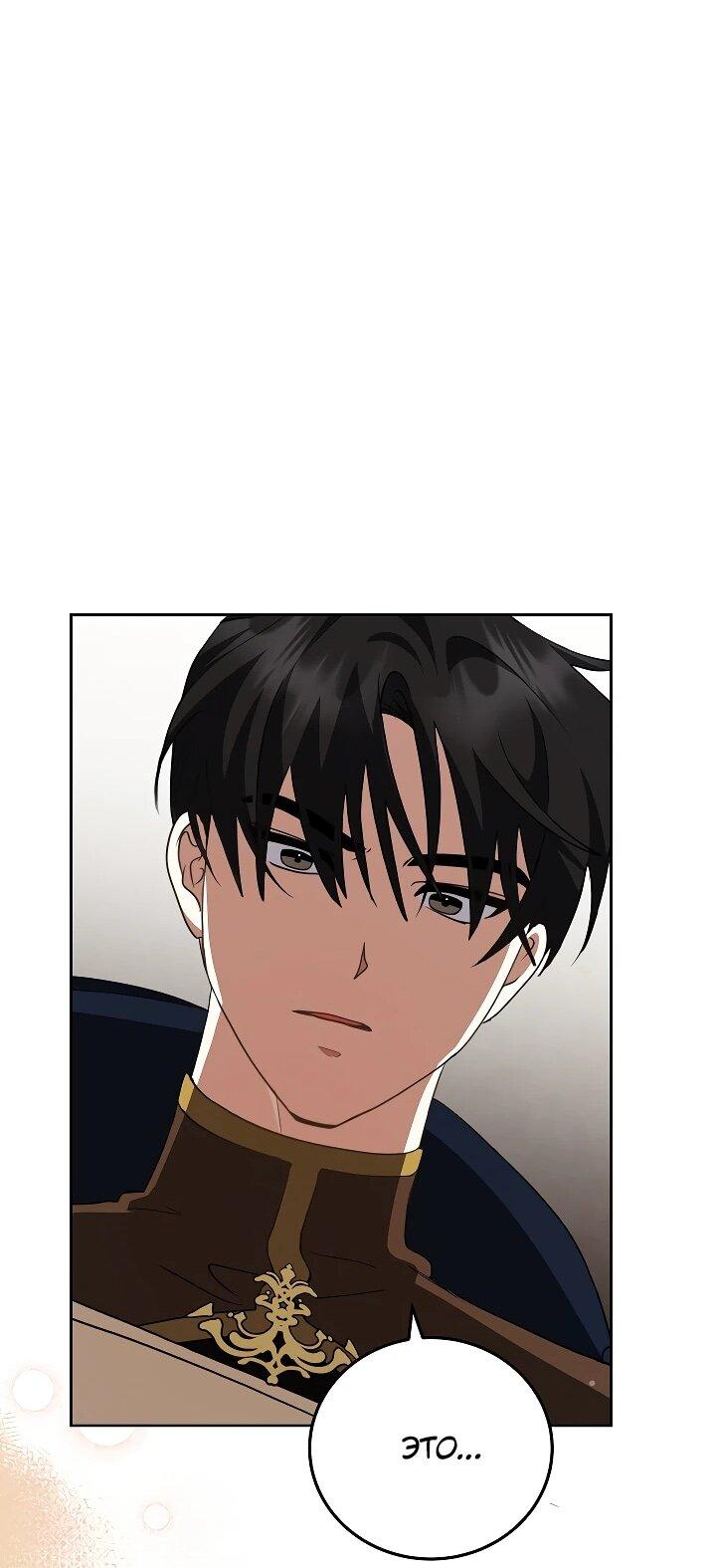 Манга Да начнётся сиквел провального романа - Глава 27 Страница 47