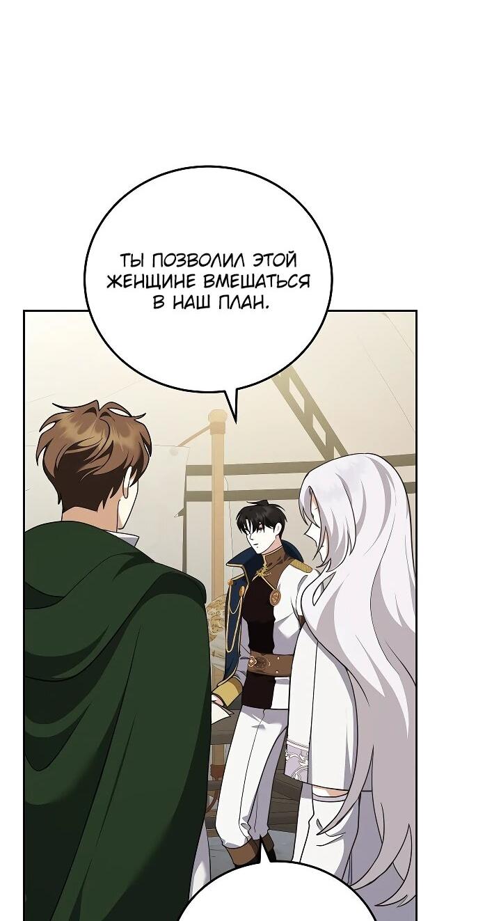 Манга Да начнётся сиквел провального романа - Глава 27 Страница 12