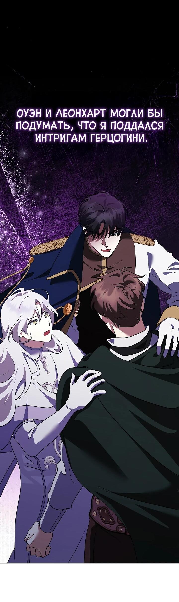 Манга Да начнётся сиквел провального романа - Глава 27 Страница 37