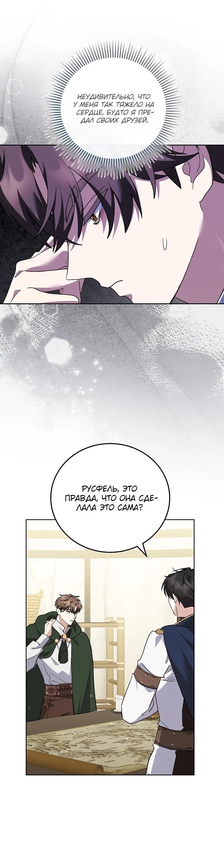 Манга Да начнётся сиквел провального романа - Глава 27 Страница 42
