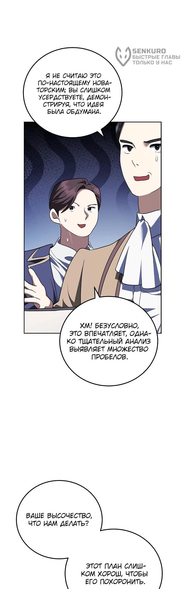 Манга Да начнётся сиквел провального романа - Глава 27 Страница 6