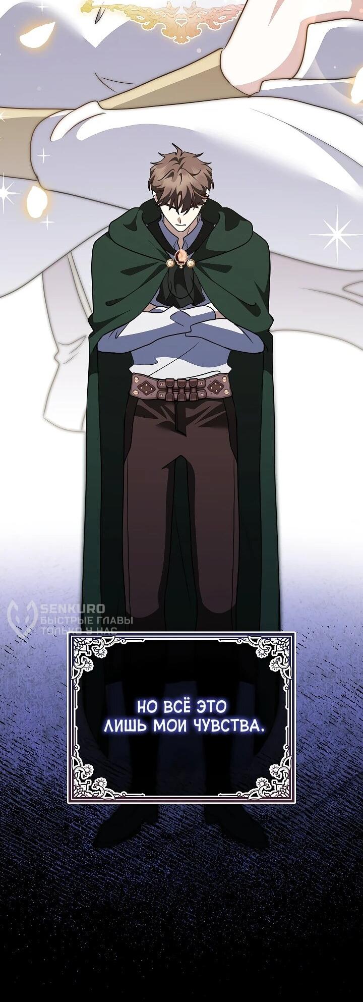 Манга Да начнётся сиквел провального романа - Глава 27 Страница 35