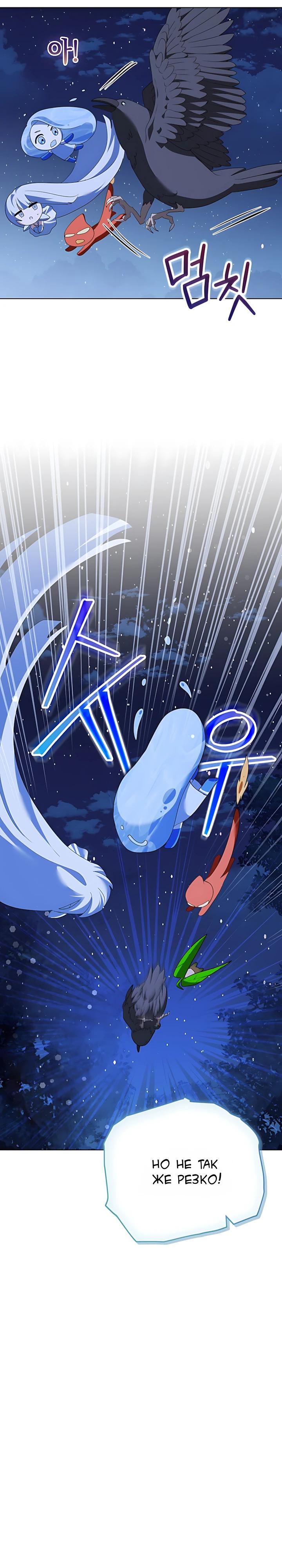 Манга Да начнётся сиквел провального романа - Глава 32 Страница 13