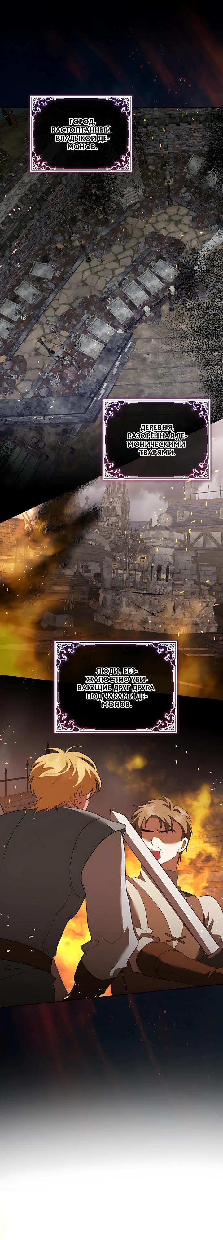 Манга Да начнётся сиквел провального романа - Глава 32 Страница 23