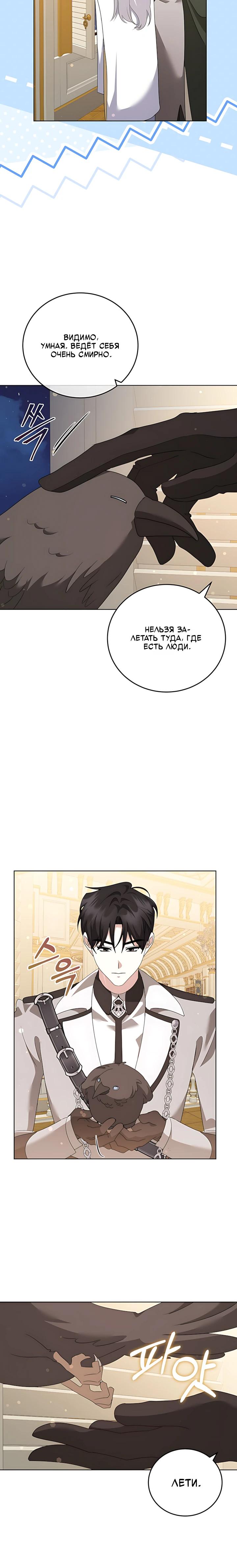 Манга Да начнётся сиквел провального романа - Глава 32 Страница 7