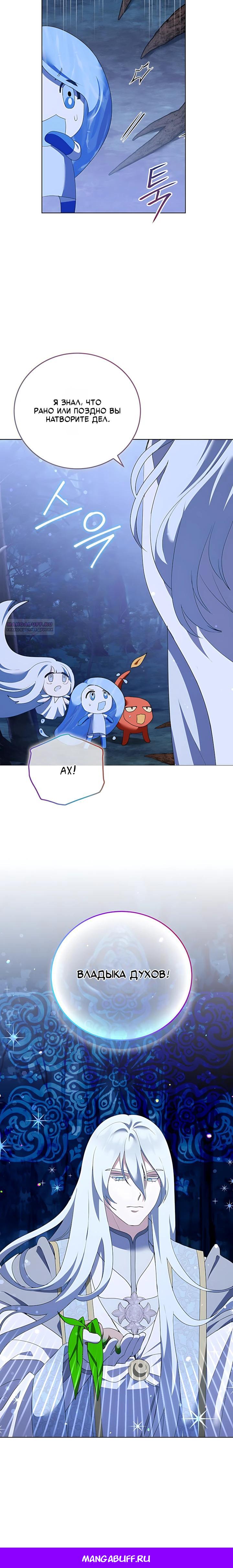 Манга Да начнётся сиквел провального романа - Глава 32 Страница 30