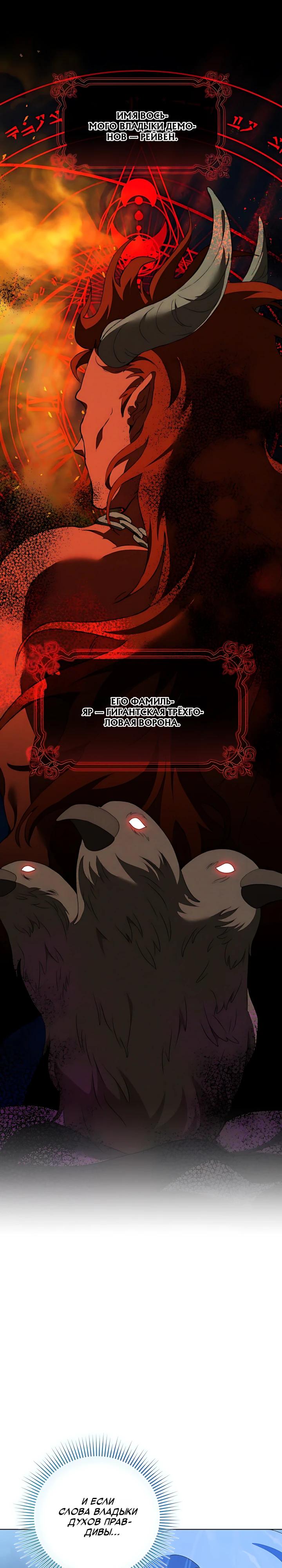 Манга Да начнётся сиквел провального романа - Глава 32 Страница 19