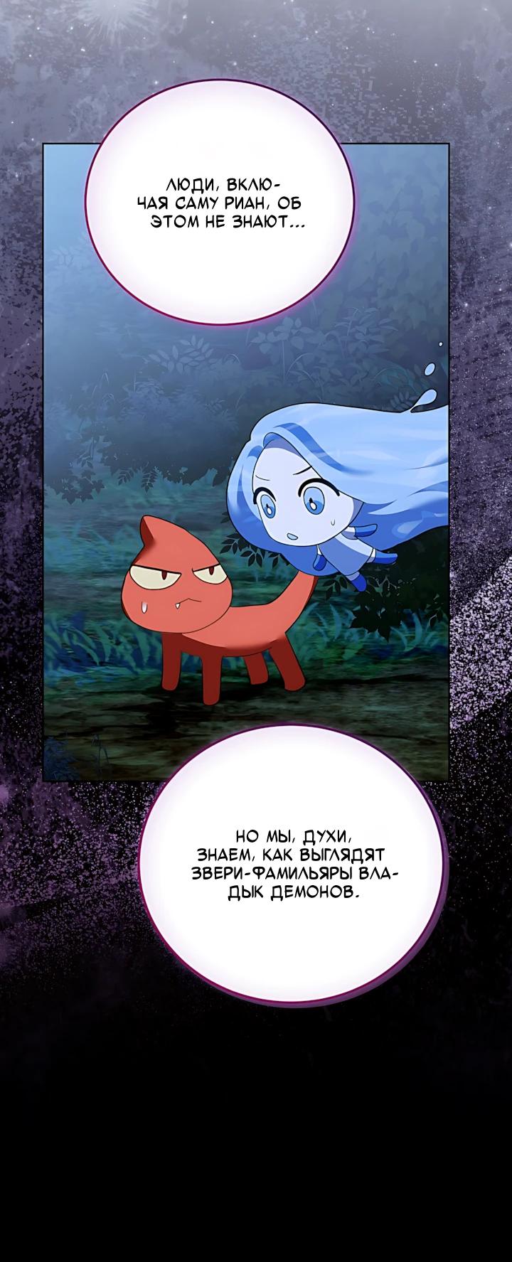 Манга Да начнётся сиквел провального романа - Глава 32 Страница 18