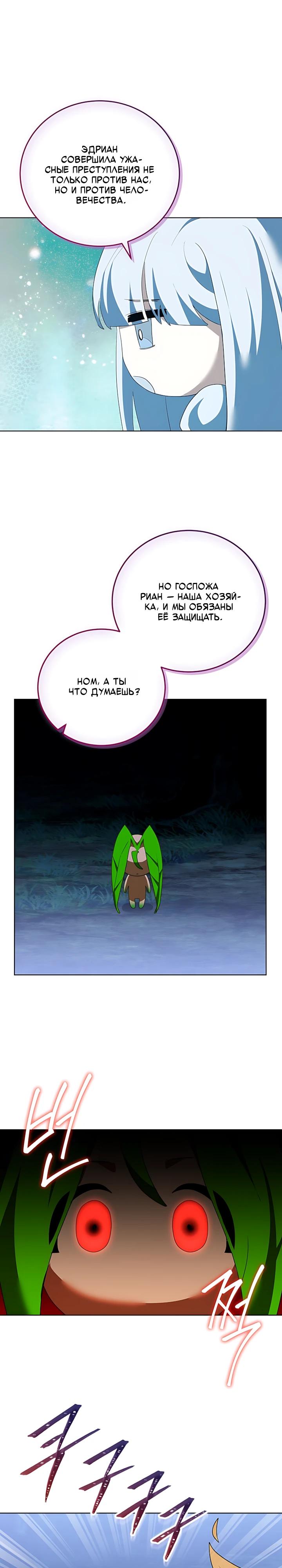 Манга Да начнётся сиквел провального романа - Глава 32 Страница 26