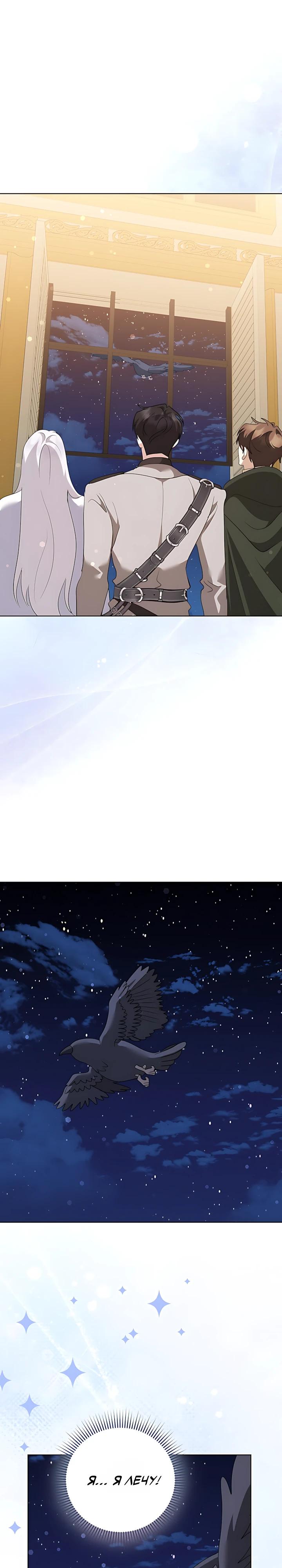 Манга Да начнётся сиквел провального романа - Глава 32 Страница 8