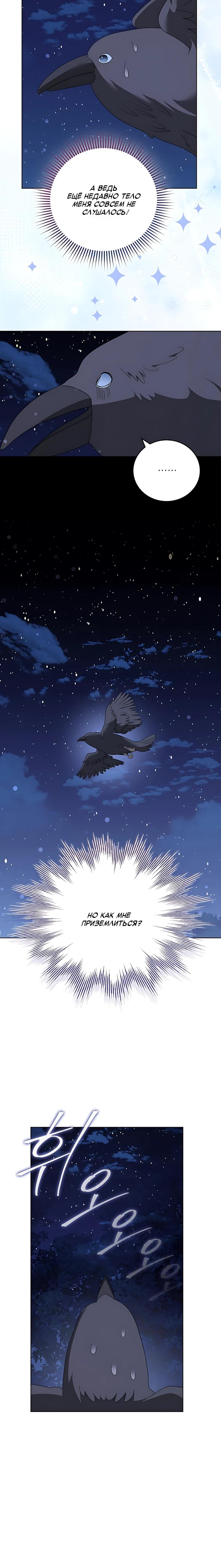 Манга Да начнётся сиквел провального романа - Глава 32 Страница 9