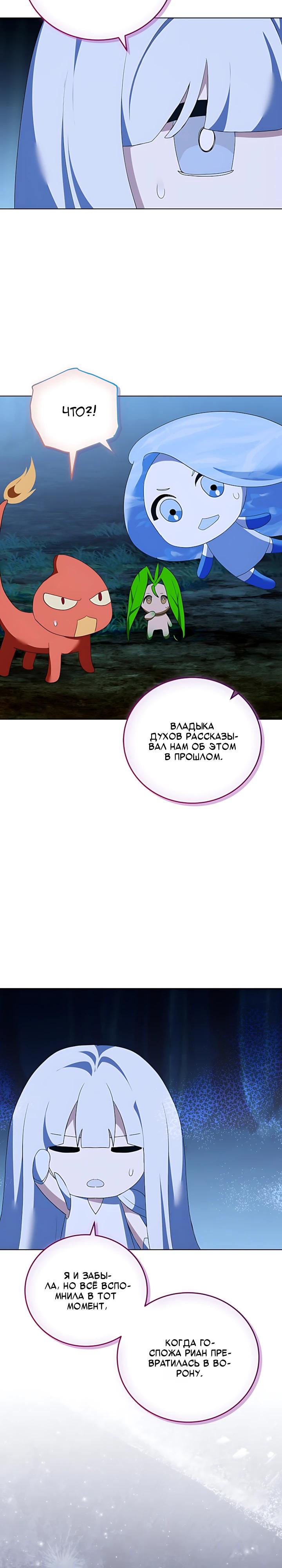 Манга Да начнётся сиквел провального романа - Глава 32 Страница 17