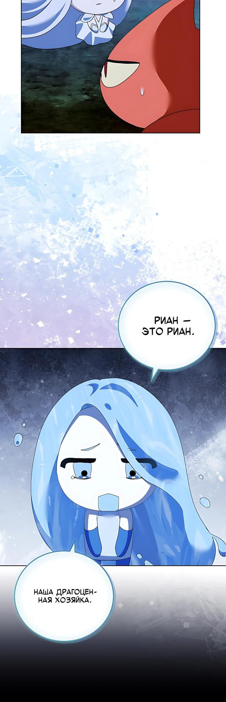 Манга Да начнётся сиквел провального романа - Глава 32 Страница 22