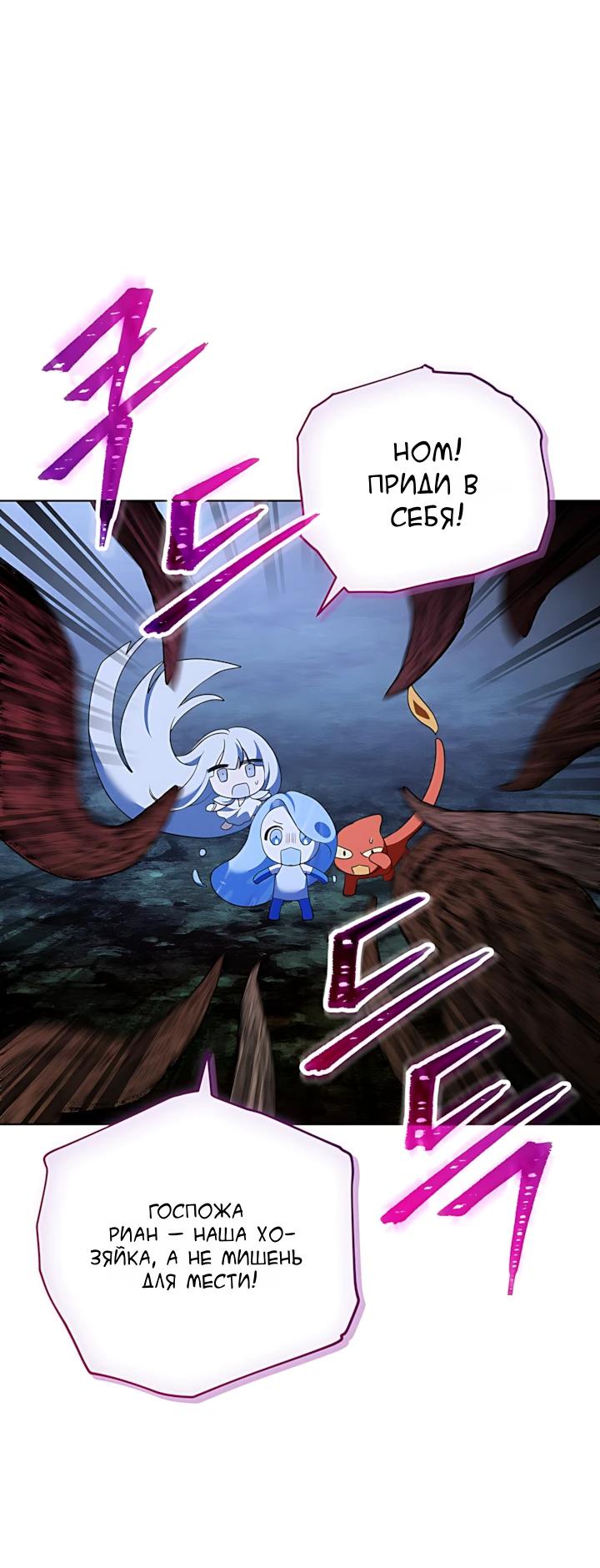 Манга Да начнётся сиквел провального романа - Глава 32 Страница 28