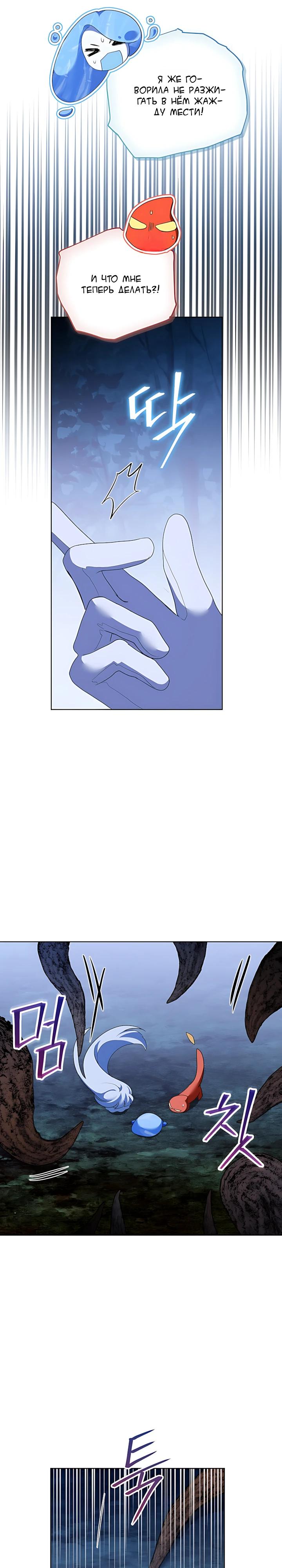 Манга Да начнётся сиквел провального романа - Глава 32 Страница 29