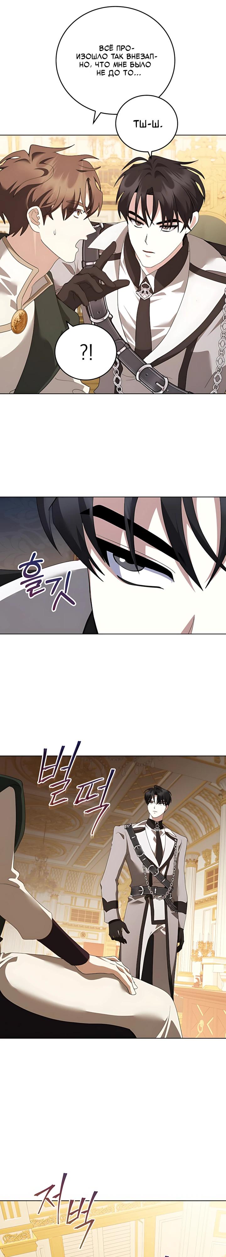 Манга Да начнётся сиквел провального романа - Глава 32 Страница 3