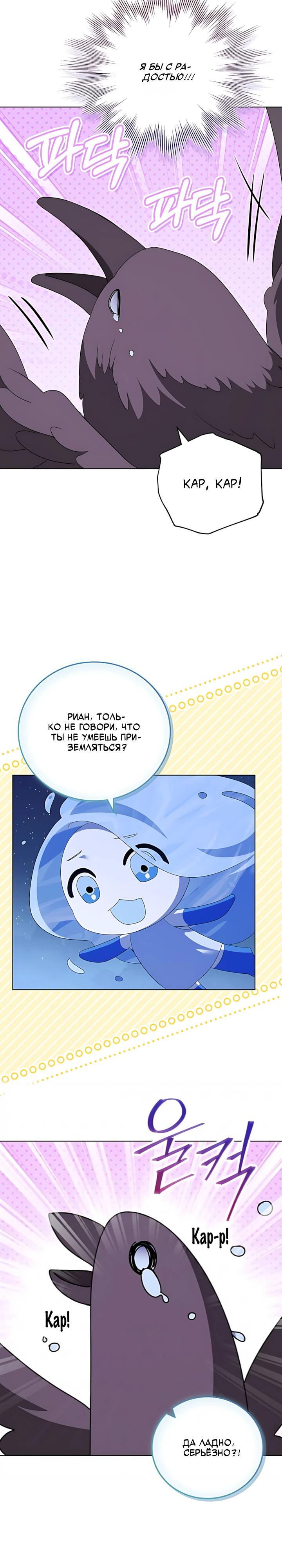 Манга Да начнётся сиквел провального романа - Глава 32 Страница 11