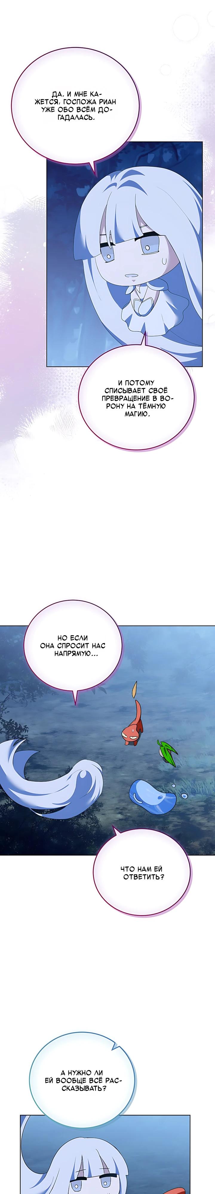 Манга Да начнётся сиквел провального романа - Глава 32 Страница 21