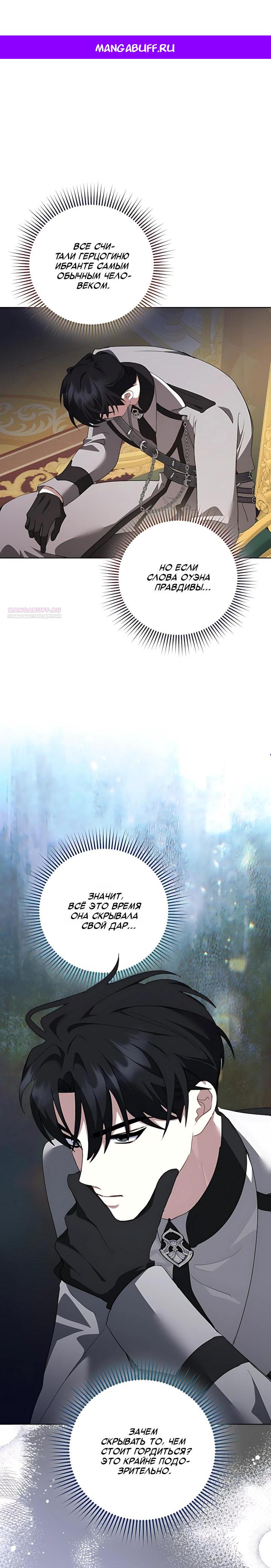 Манга Да начнётся сиквел провального романа - Глава 32 Страница 1