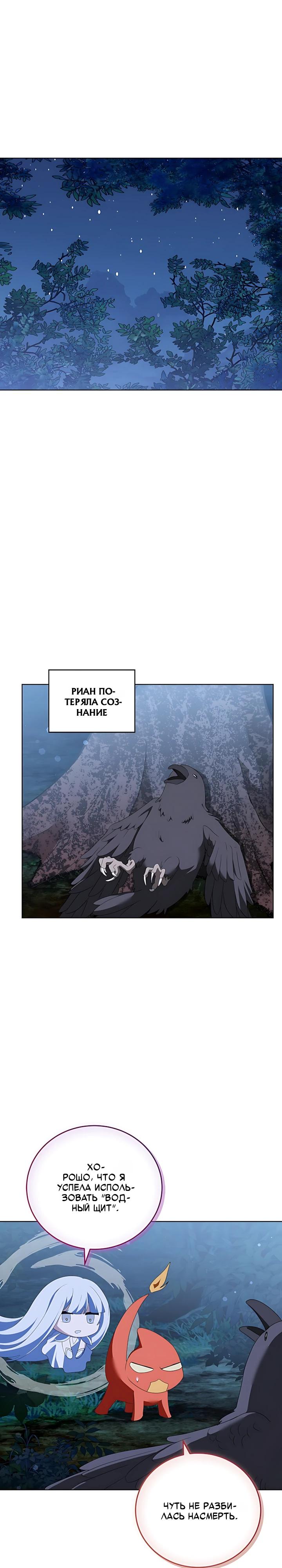 Манга Да начнётся сиквел провального романа - Глава 32 Страница 14