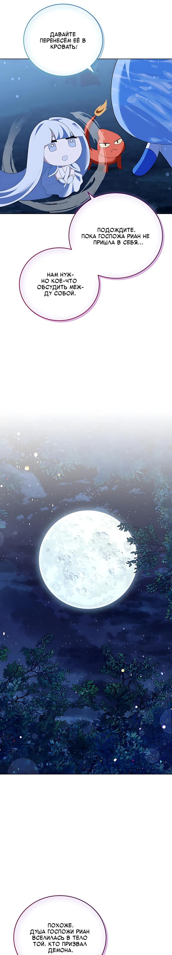 Манга Да начнётся сиквел провального романа - Глава 32 Страница 16