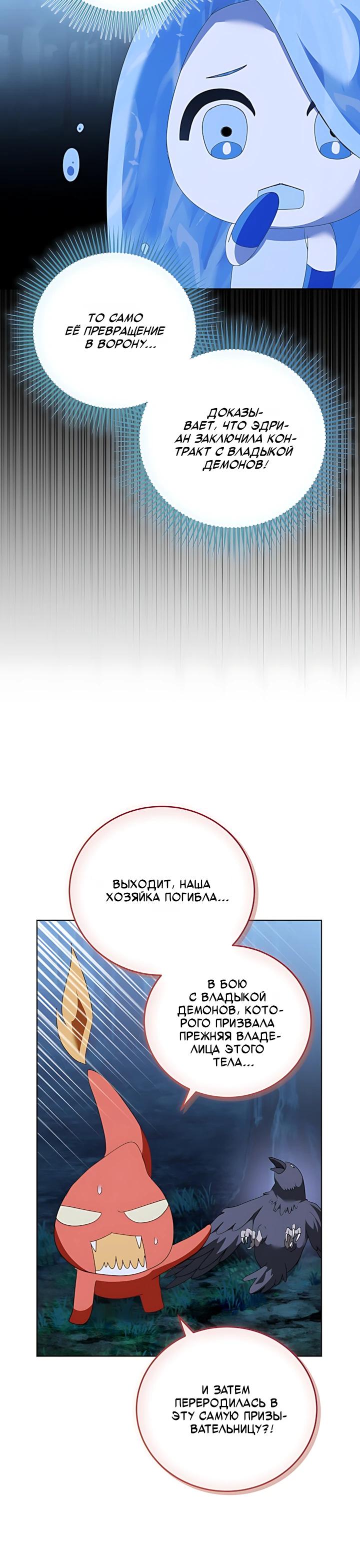 Манга Да начнётся сиквел провального романа - Глава 32 Страница 20