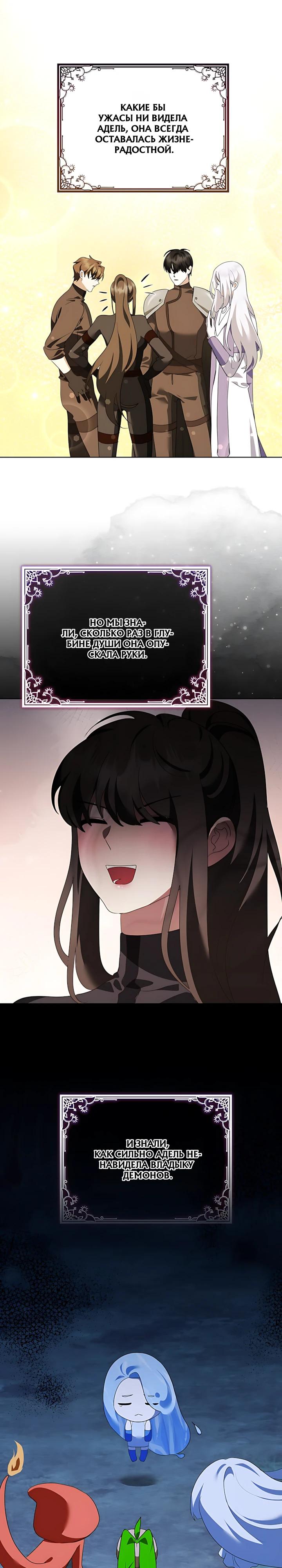 Манга Да начнётся сиквел провального романа - Глава 32 Страница 24