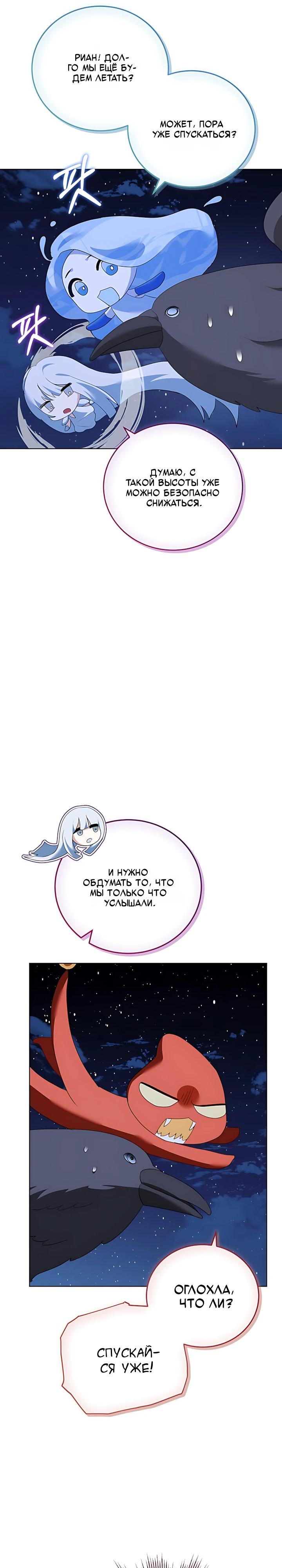 Манга Да начнётся сиквел провального романа - Глава 32 Страница 10