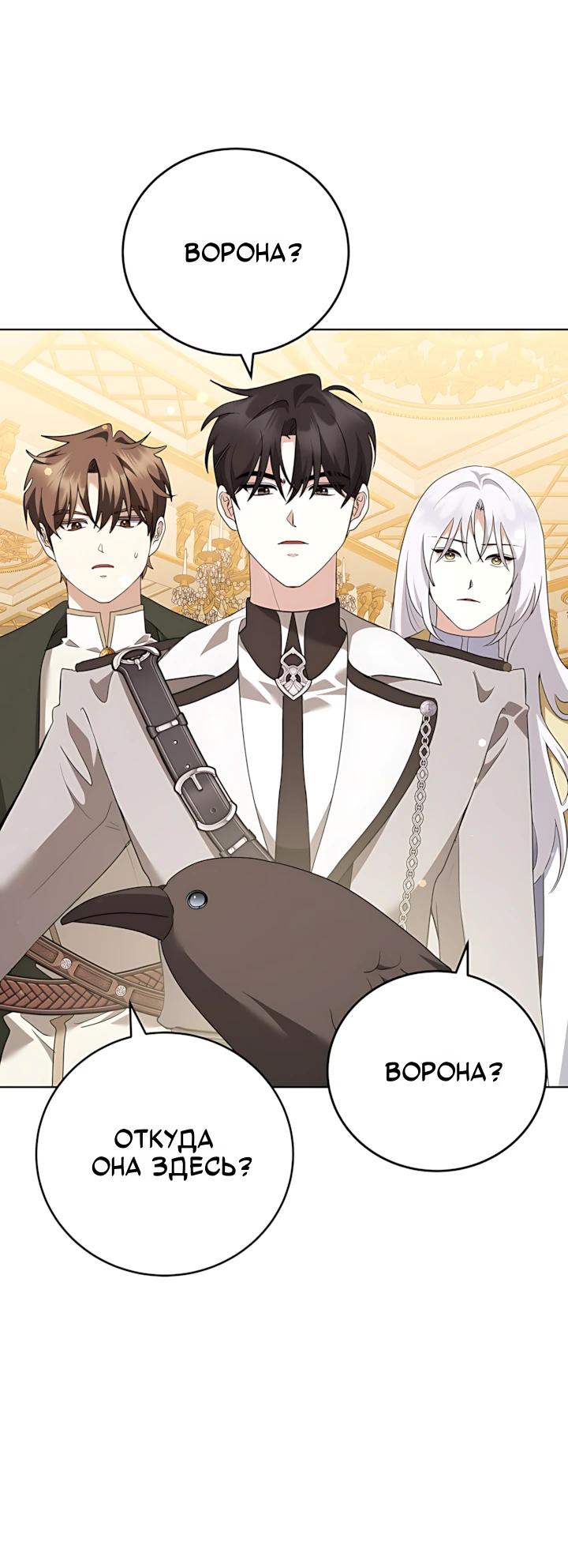 Манга Да начнётся сиквел провального романа - Глава 32 Страница 5